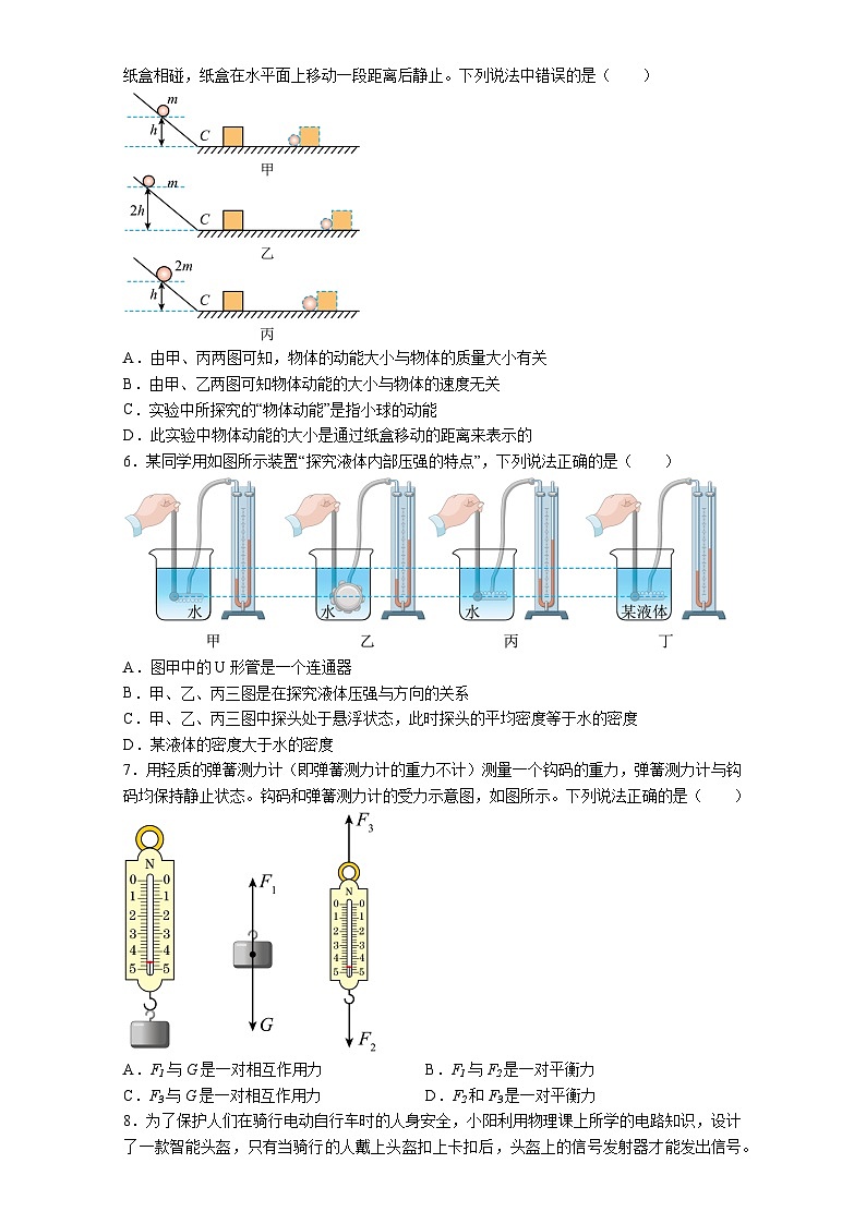 2023年江苏省宜兴外国语学校中考物理考前适应卷（含答案）第2页
