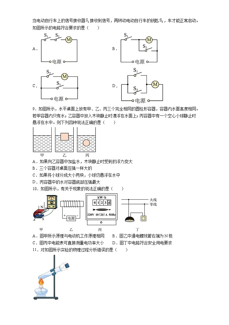 2023年江苏省宜兴外国语学校中考物理考前适应卷（含答案）第3页
