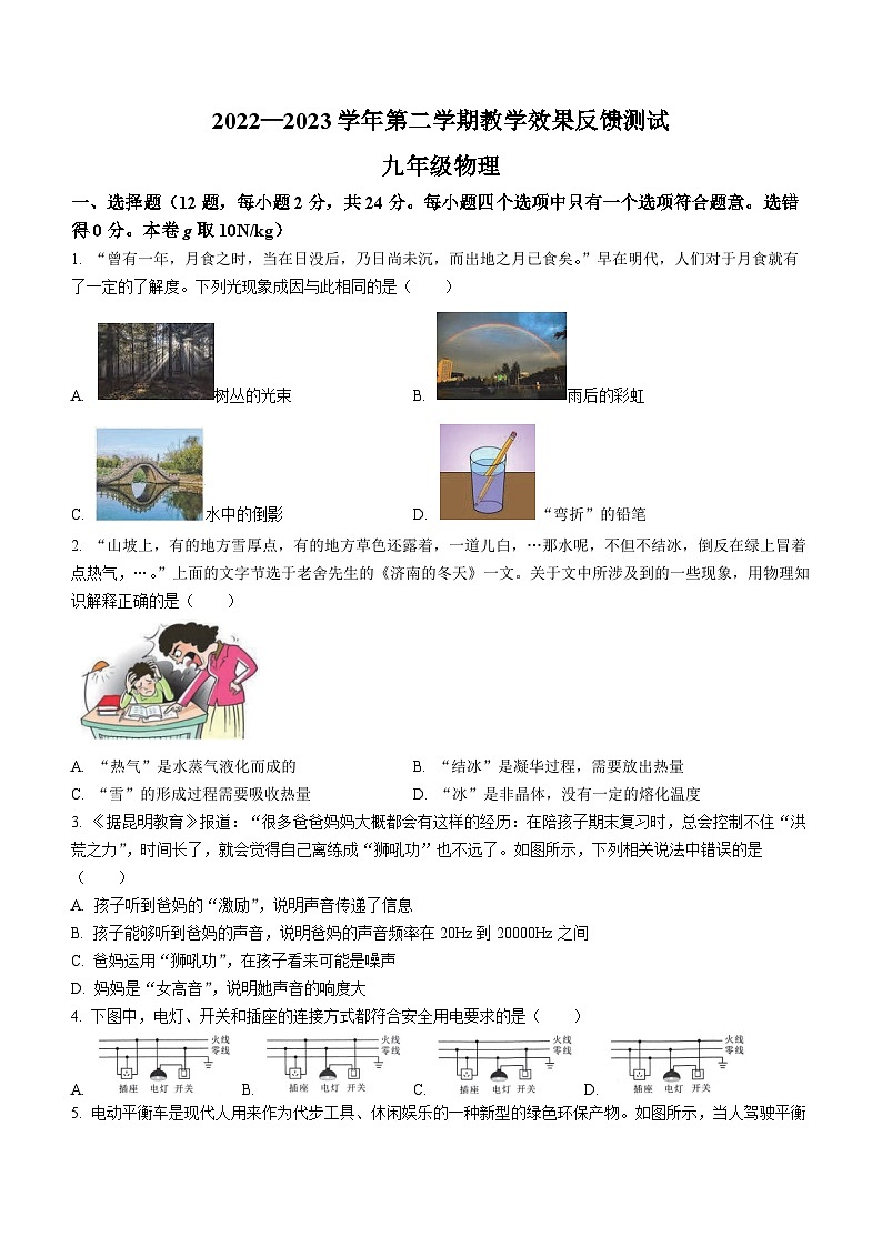 2023年内蒙古呼和浩特市中考二模物理试题（含答案）01