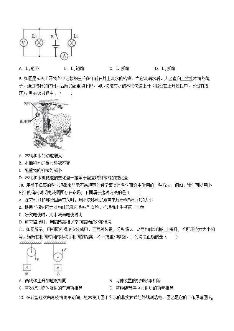 2023年内蒙古呼和浩特市中考二模物理试题（含答案）03