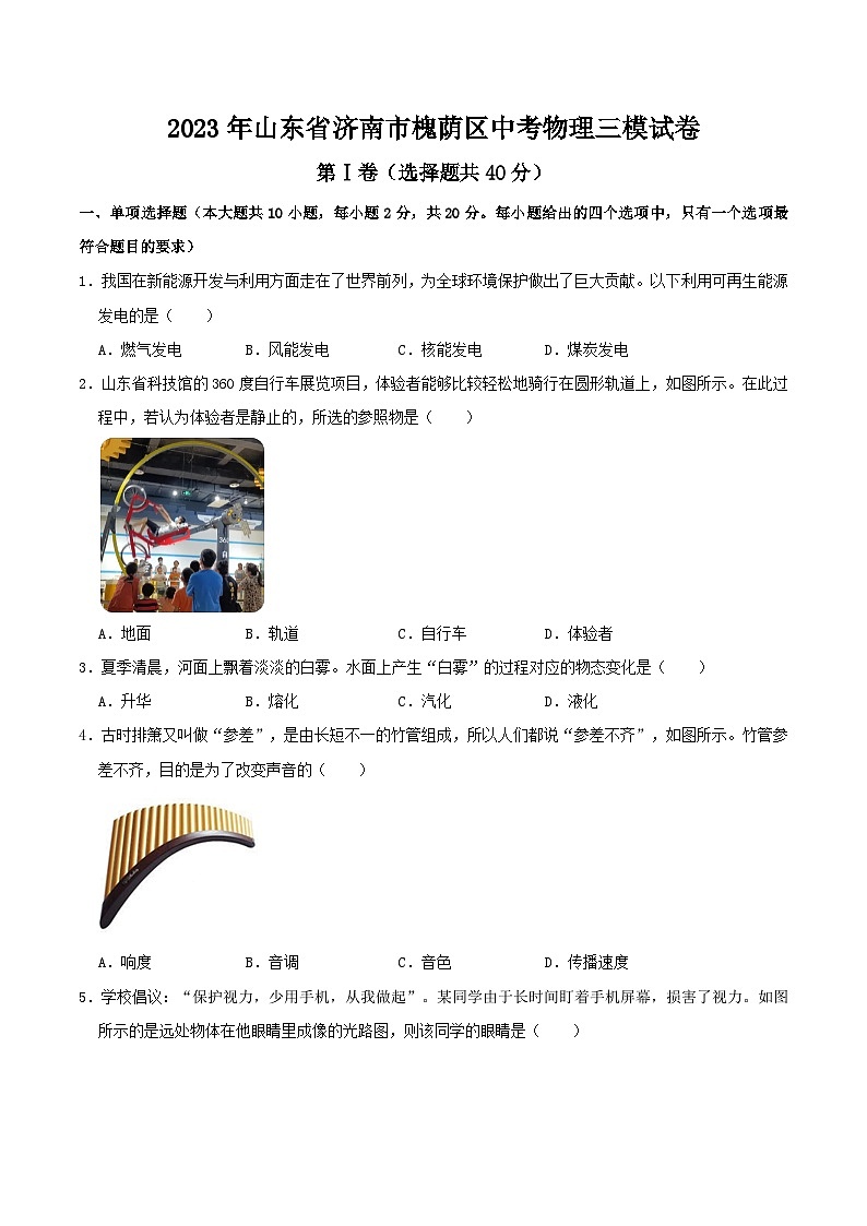 2023年山东省济南市槐荫区中考物理三模试卷（含答案）01