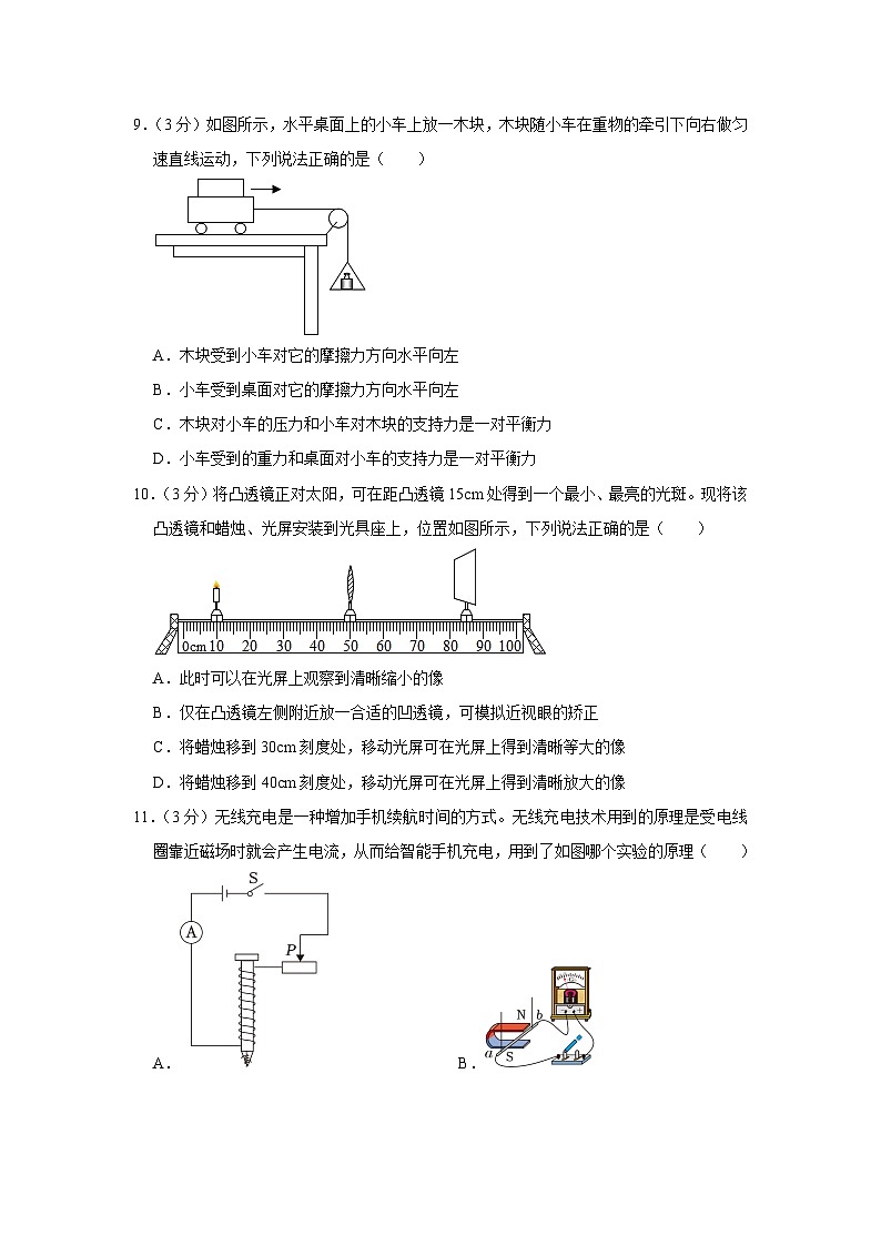 2023年四川省绵阳市江油市5月中考模拟物理试题（含答案）第3页
