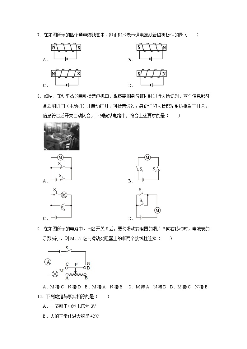 2023年天津市西青区中考物理二模试卷（含答案）03