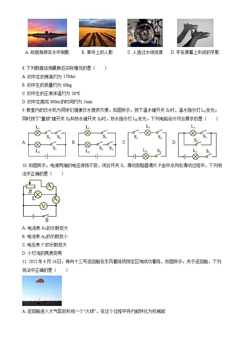 2022北京房山初三二模物理（教师版）第2页