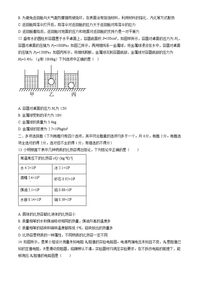 2022北京房山初三二模物理（教师版）第3页