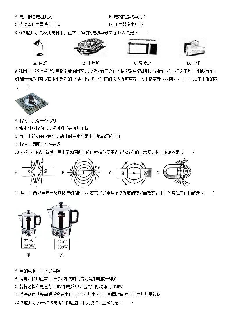 2022北京海淀初三（上）期末物理（教师版） 试卷02