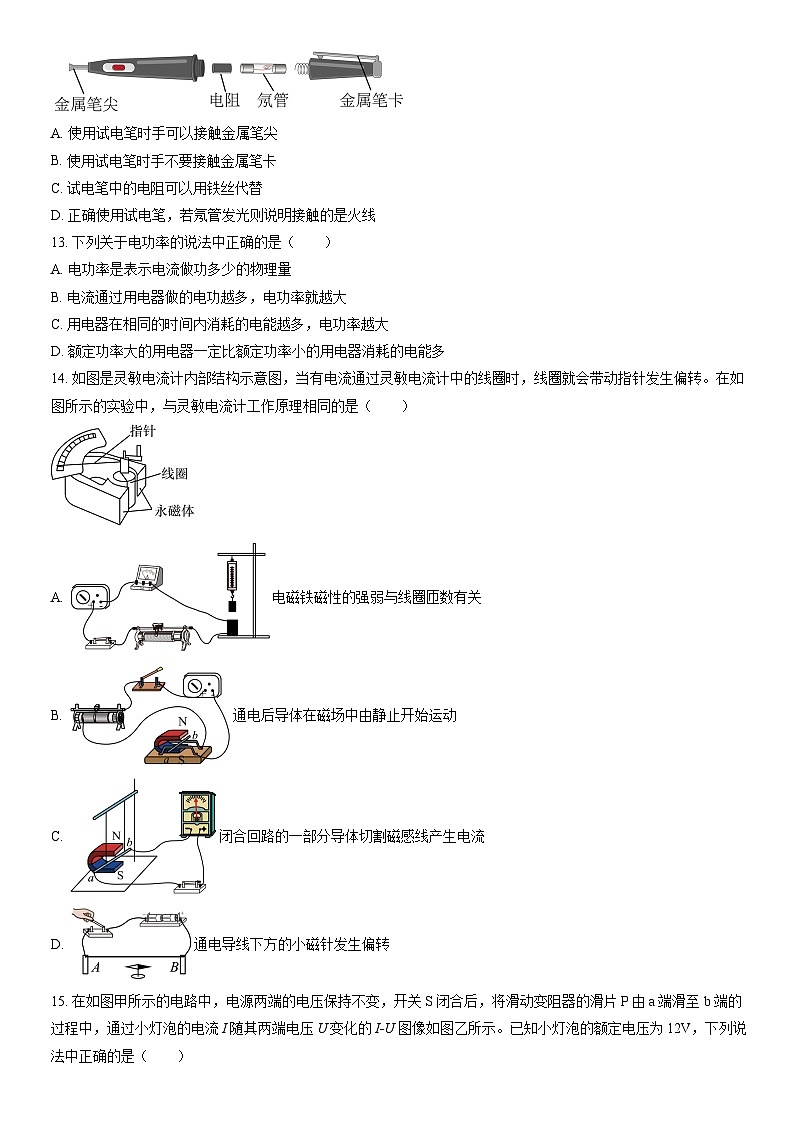 2022北京海淀初三（上）期末物理（教师版） 试卷03