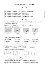 2022北京海淀初三（上）期中物理（教师版）