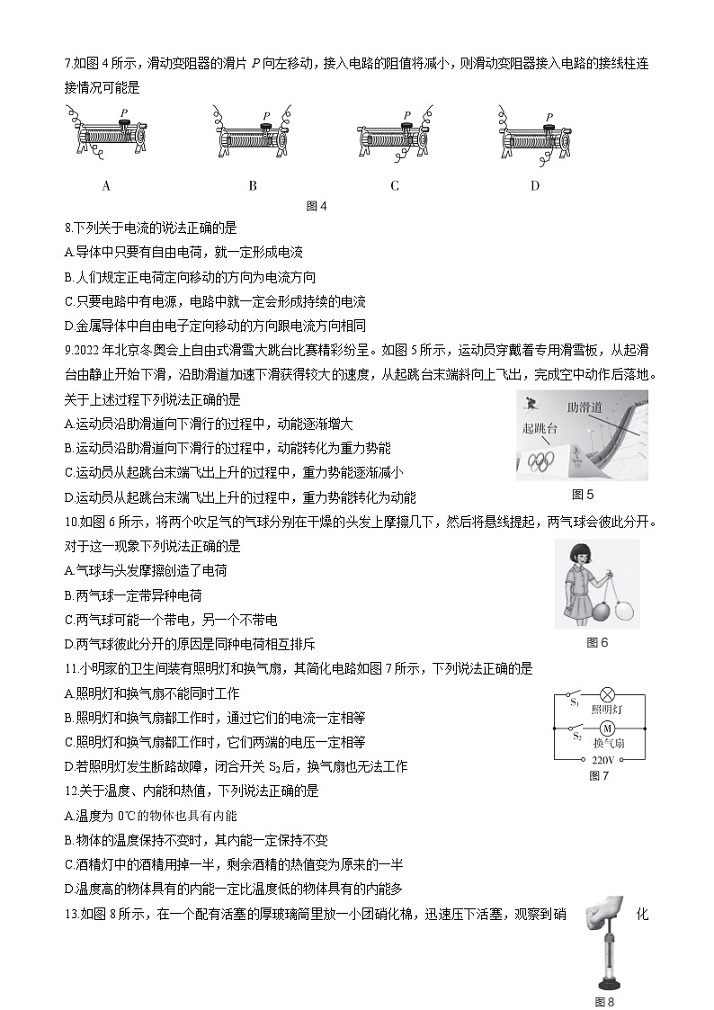 2022北京海淀初三（上）期中物理（教师版）第2页