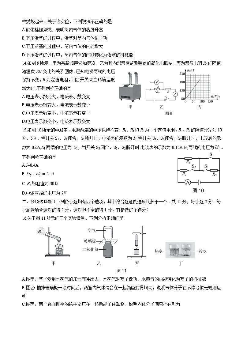 2022北京海淀初三（上）期中物理（教师版）第3页