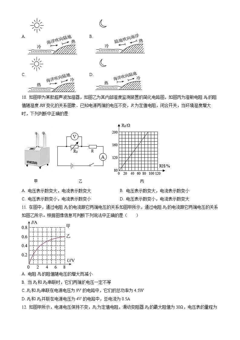 2022北京景山学校初三（上）期中物理（教师版） 试卷03