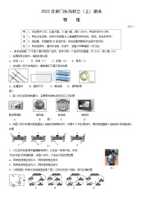 2022北京门头沟初三（上）期末物理（教师版）