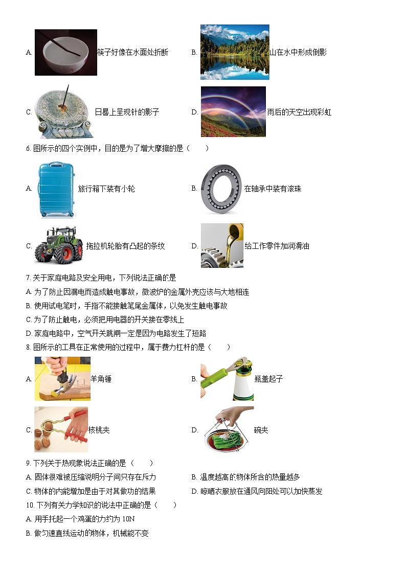 2022北京门头沟初三一模物理（教师版）第2页