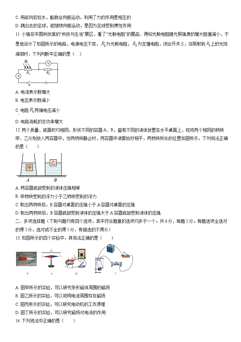 2022北京门头沟初三一模物理（教师版）第3页