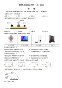 2022北京密云初三（上）期末物理（教师版）