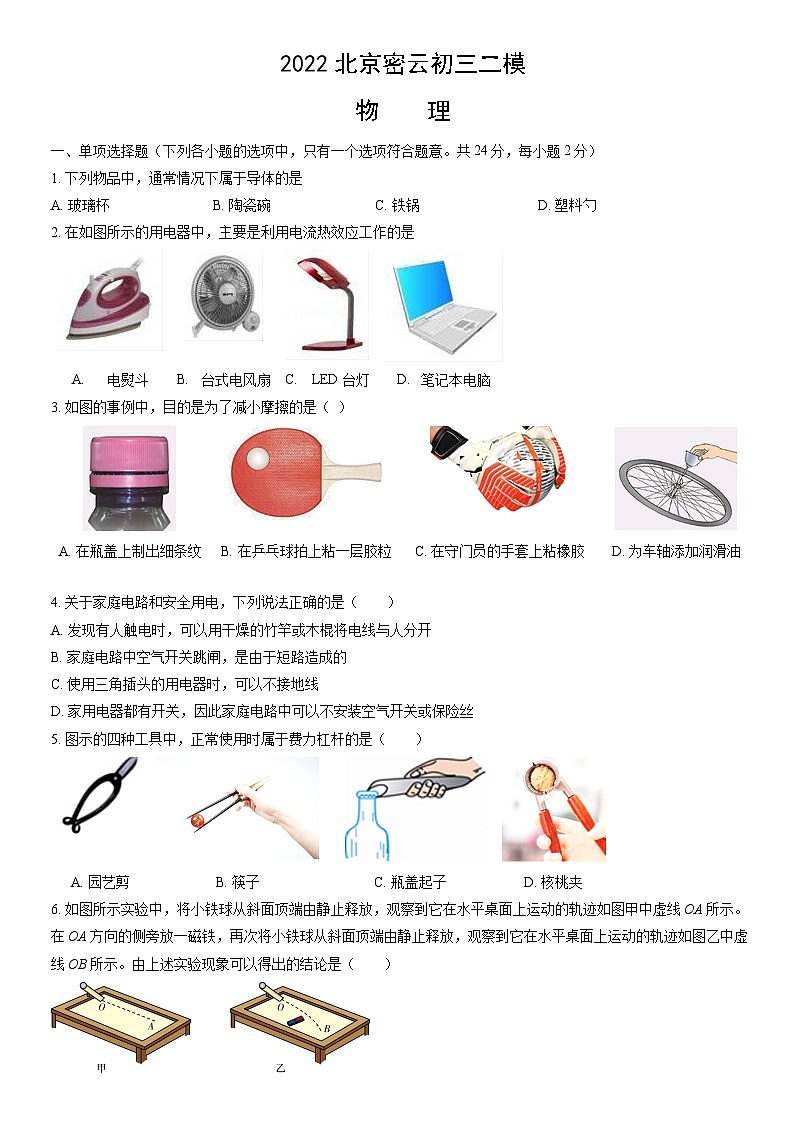 2022北京密云初三二模物理（教师版） 试卷01