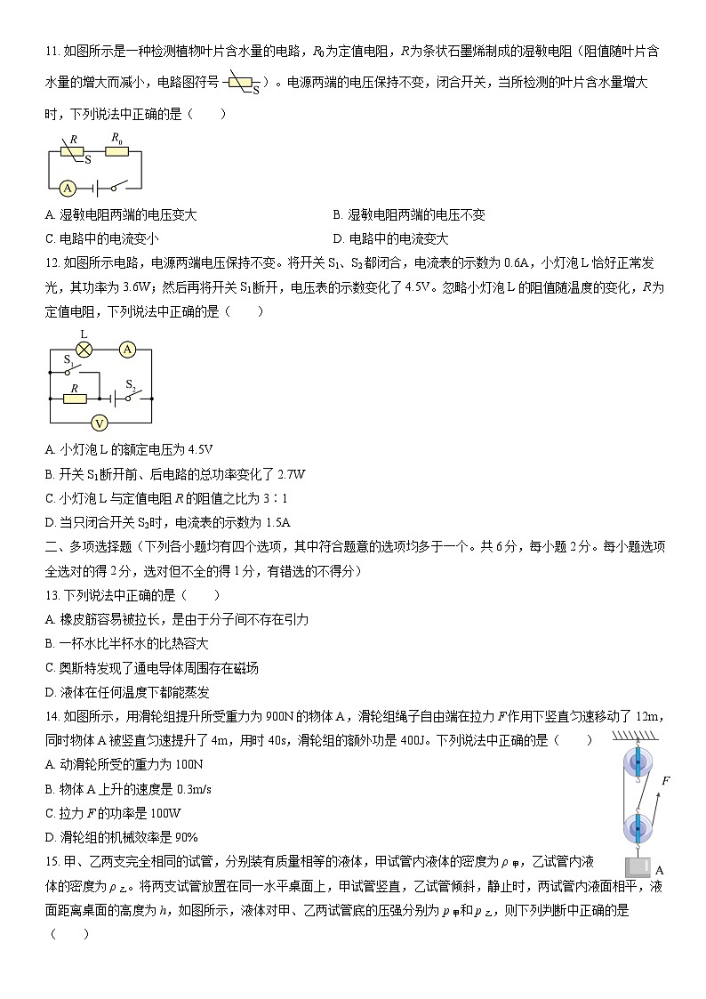 2022北京密云初三二模物理（教师版） 试卷03