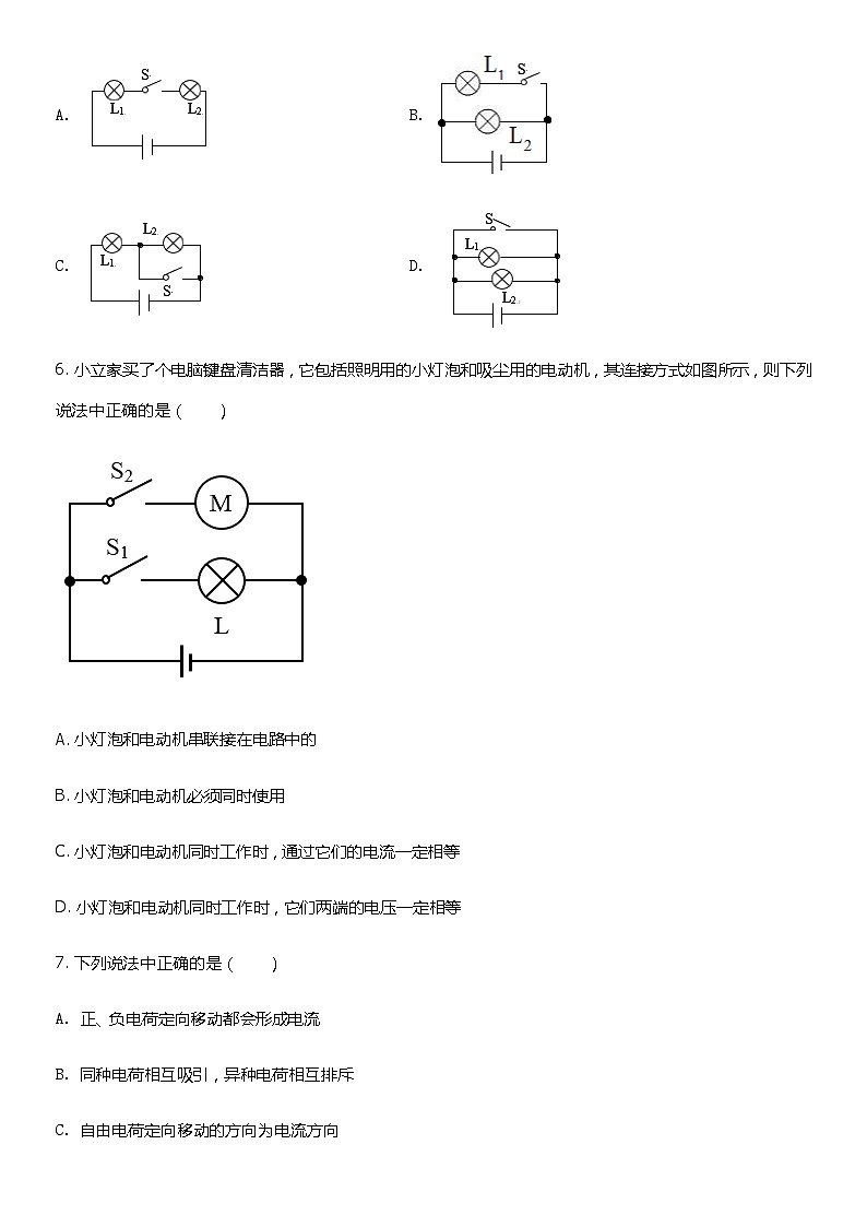 2022北京平谷初三（上）期末物理（教师版）第2页