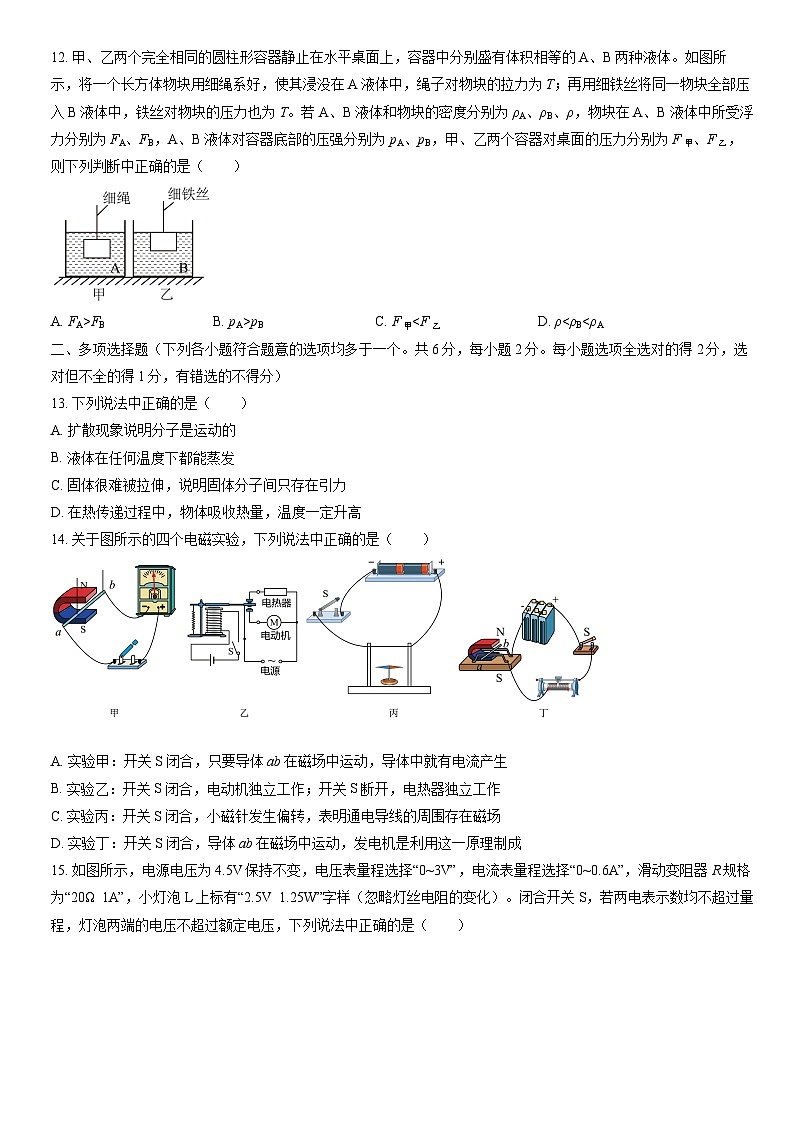 2022北京十一学校初三零模物理（教师版）第3页