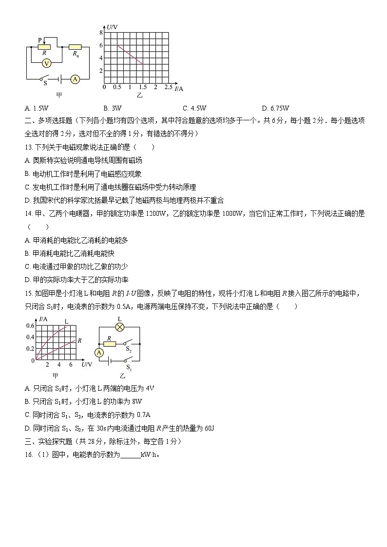 2022北京石景山初三（上）期末物理（教师版） 试卷03