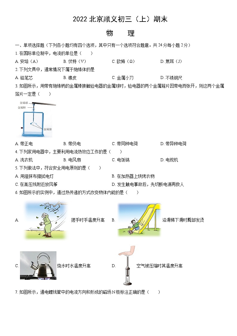 2022北京顺义初三（上）期末物理（教师版） 试卷01