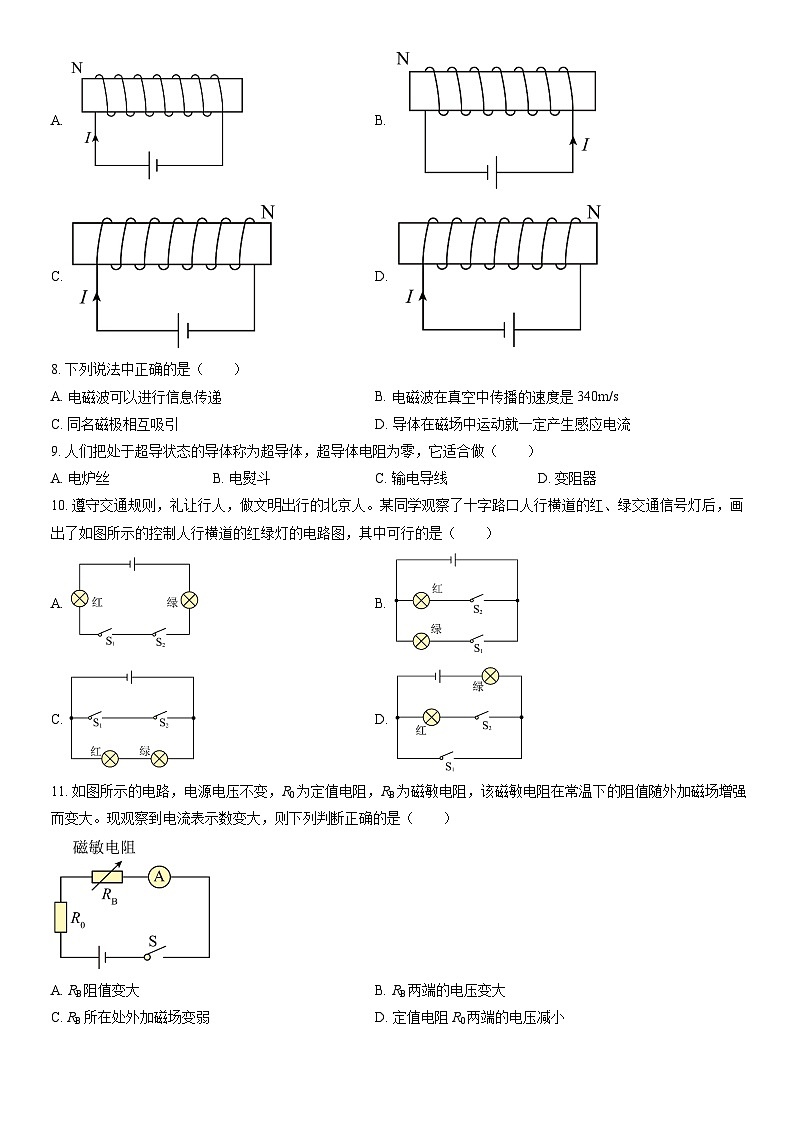 2022北京顺义初三（上）期末物理（教师版） 试卷02