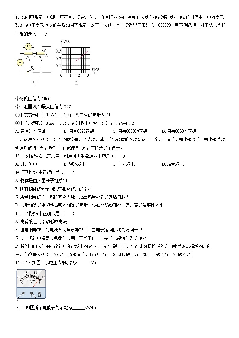 2022北京顺义初三（上）期末物理（教师版） 试卷03