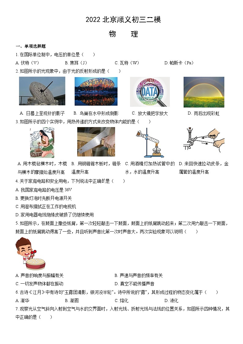 2022北京顺义初三二模物理（教师版） 试卷01
