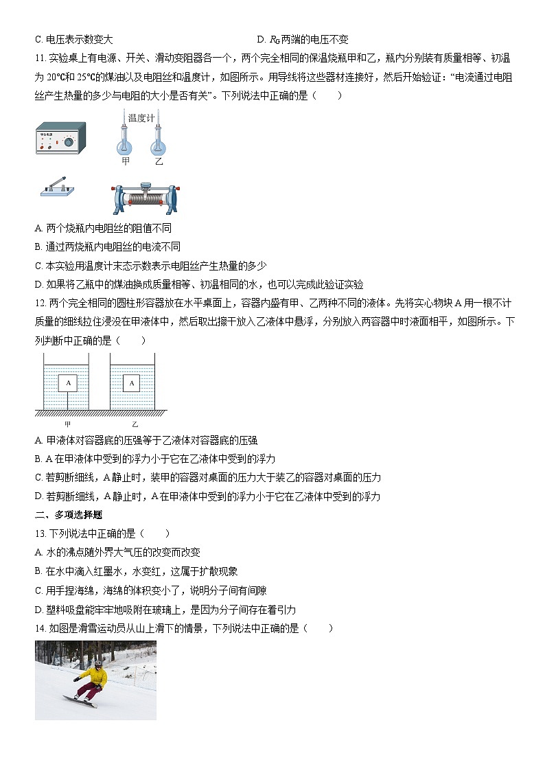 2022北京顺义初三二模物理（教师版） 试卷03