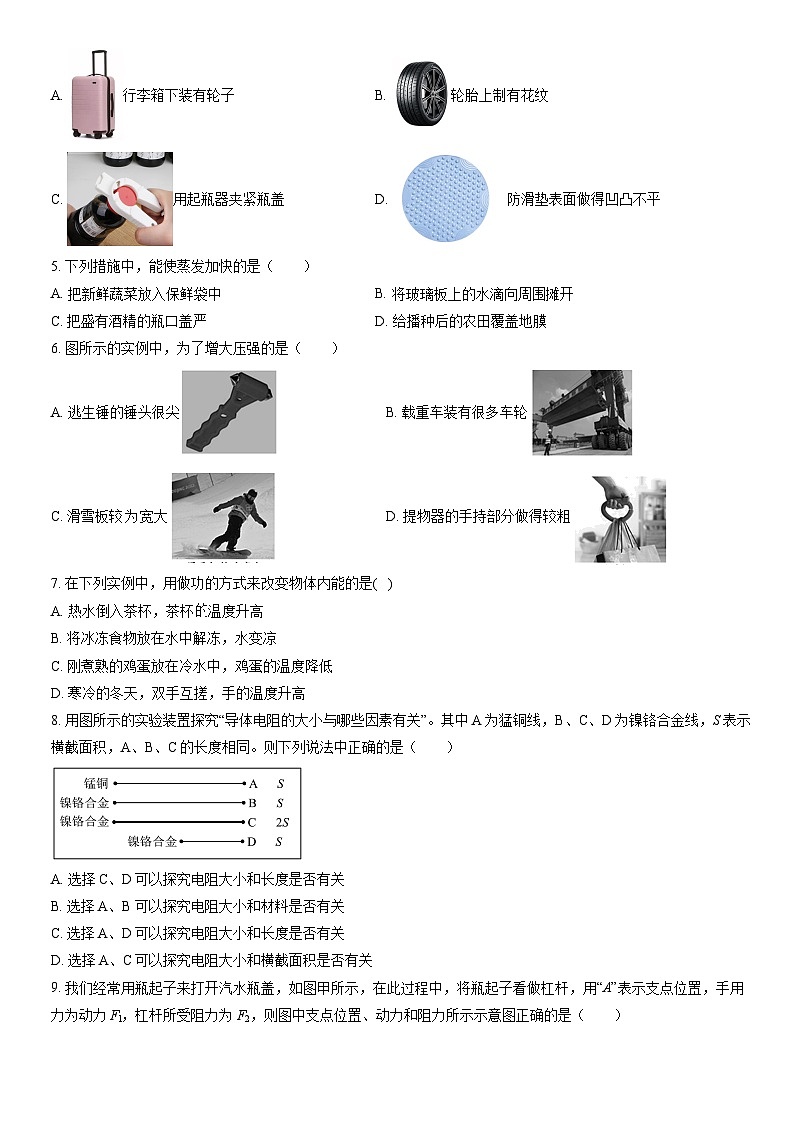 2022北京顺义初三一模物理（教师版） 试卷02