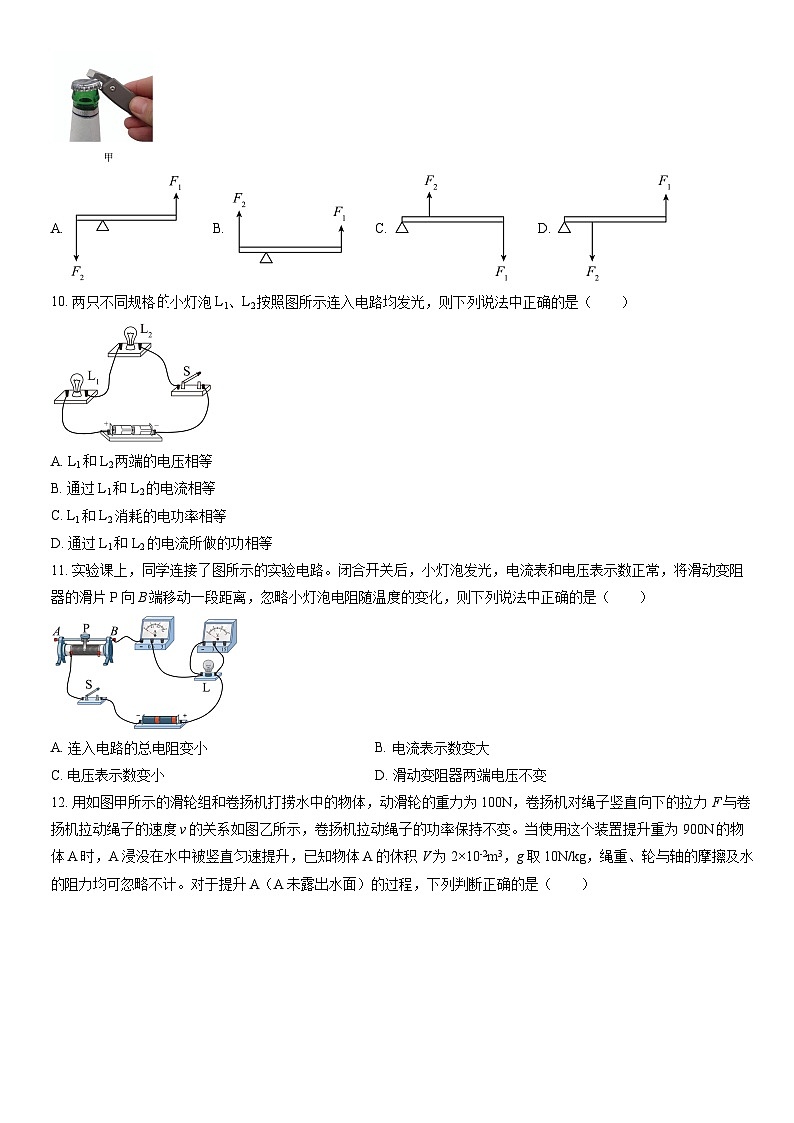 2022北京顺义初三一模物理（教师版） 试卷03