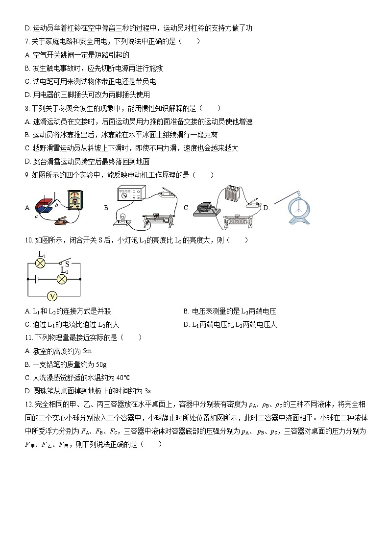 2022北京通州初三一模物理（教师版） 试卷02
