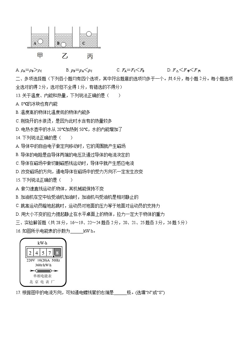 2022北京通州初三一模物理（教师版） 试卷03