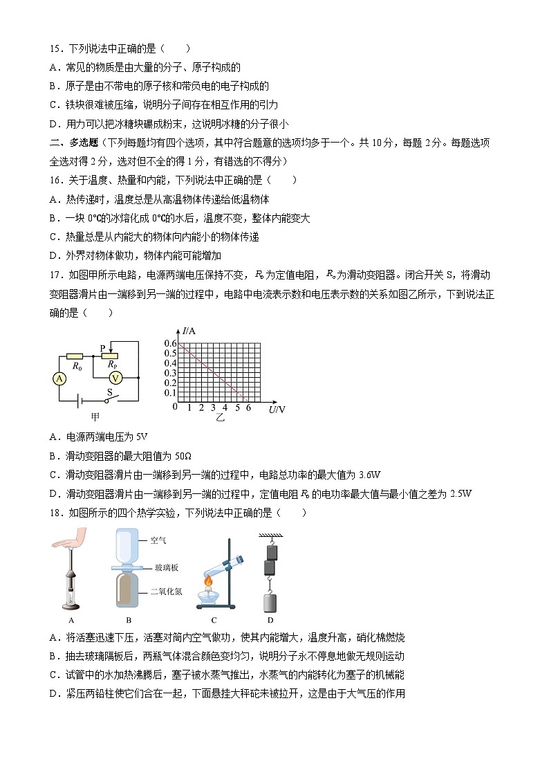 2022北京五十七中初三（上）期中物理（教师版）第3页
