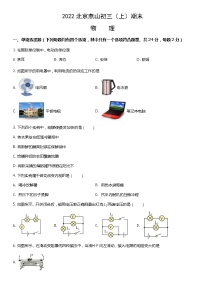 2022北京燕山初三（上）期末物理（教师版）