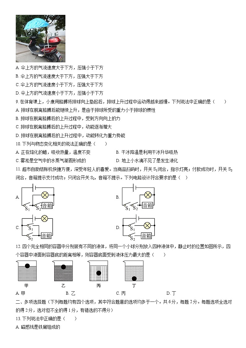 2022北京燕山初三二模物理（教师版） 试卷02