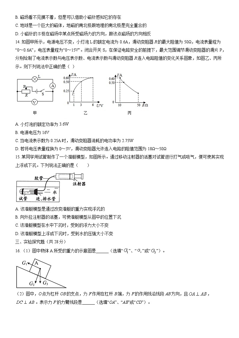 2022北京燕山初三二模物理（教师版） 试卷03