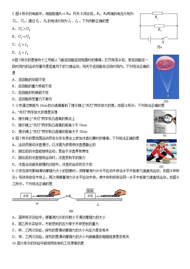 2022北京中考真题物理（教师版）02
