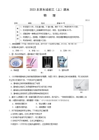 2023北京东城初三（上）期末物理（教师版）