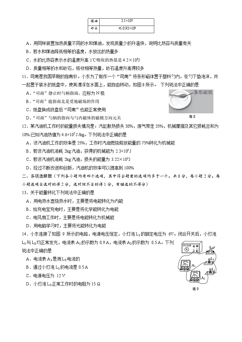 2023北京东城初三（上）期末物理（教师版） 试卷03
