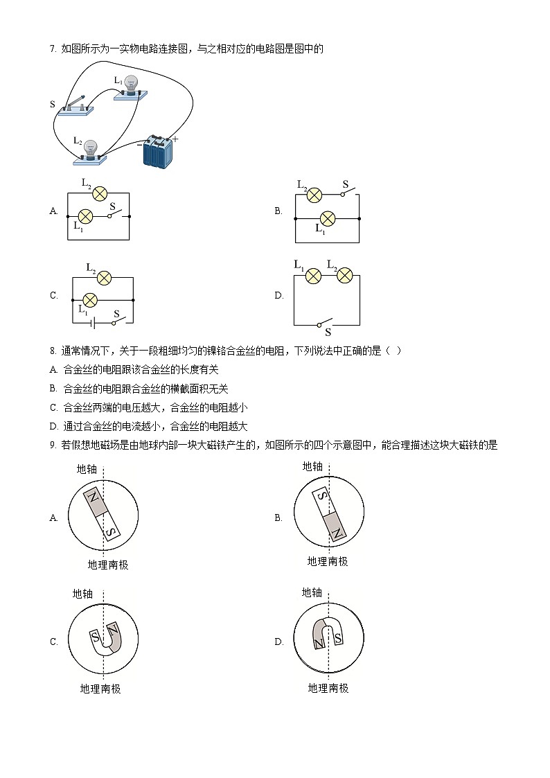 2023北京丰台初三（上）期末物理（教师版）第2页