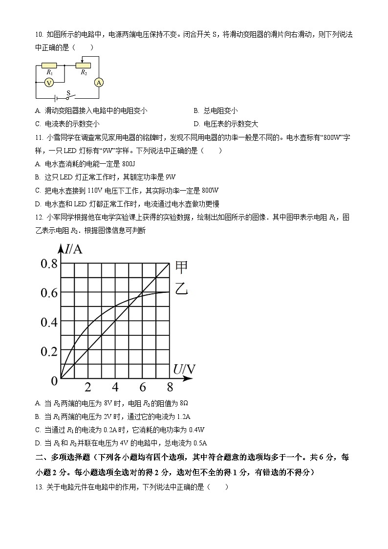 2023北京丰台初三（上）期末物理（教师版）第3页