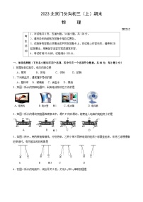 2023北京门头沟初三（上）期末物理（教师版）