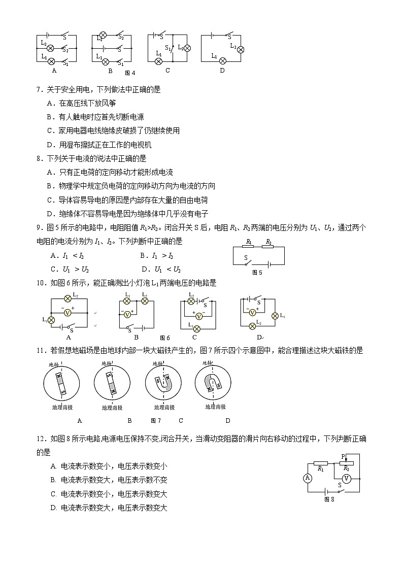 2023北京门头沟初三（上）期末物理（教师版）第2页