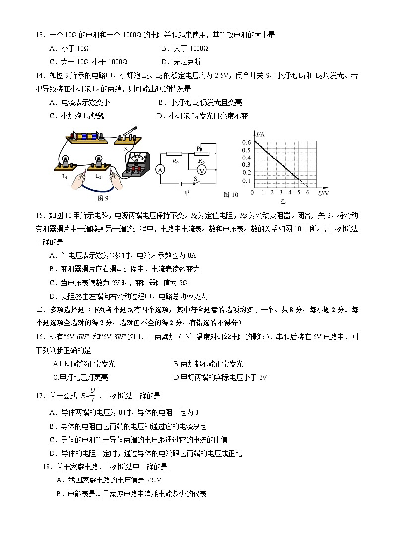 2023北京门头沟初三（上）期末物理（教师版）第3页