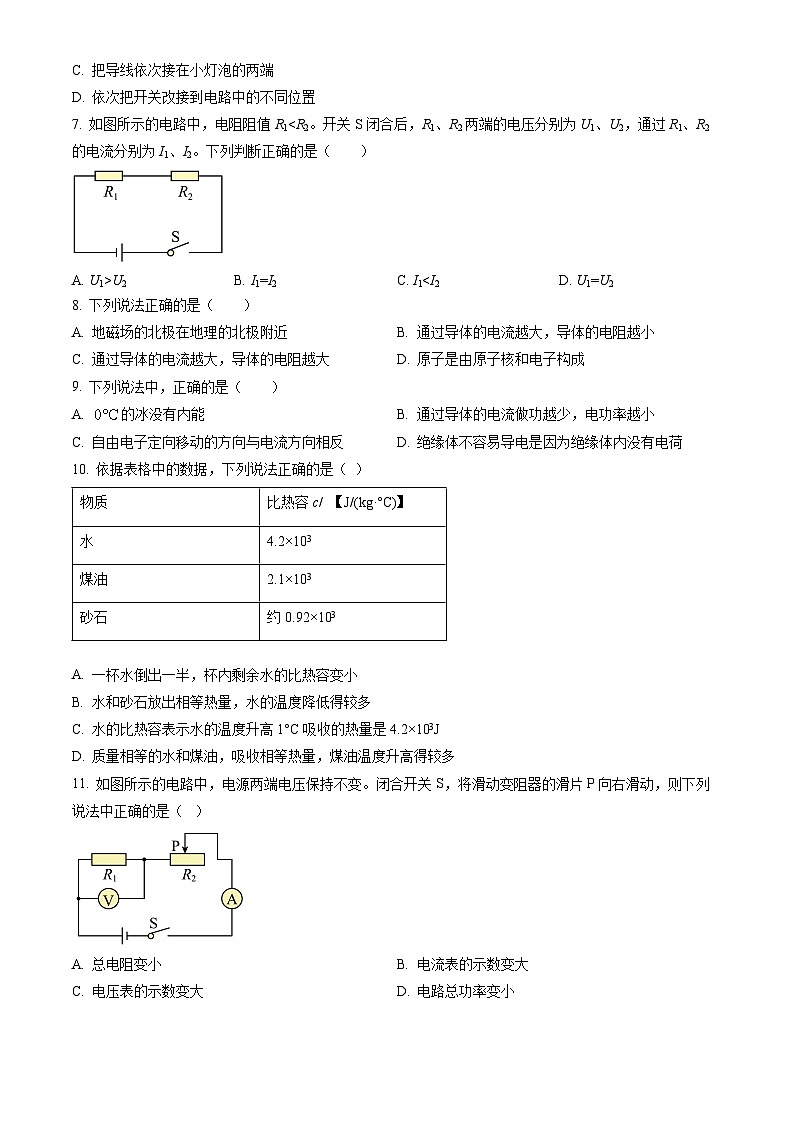 2023北京密云初三（上）期末物理（教师版）第2页