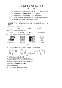 2023北京平谷初三（上）期末物理（教师版）