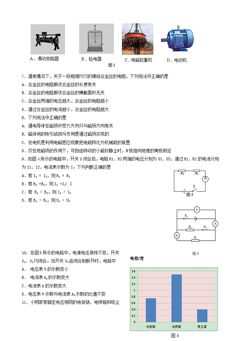 2023北京平谷初三（上）期末物理（教师版）第2页