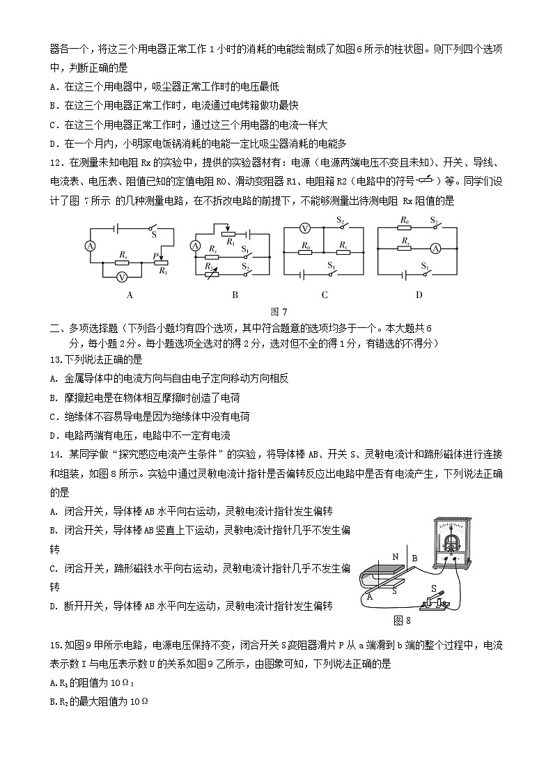 2023北京平谷初三（上）期末物理（教师版）第3页