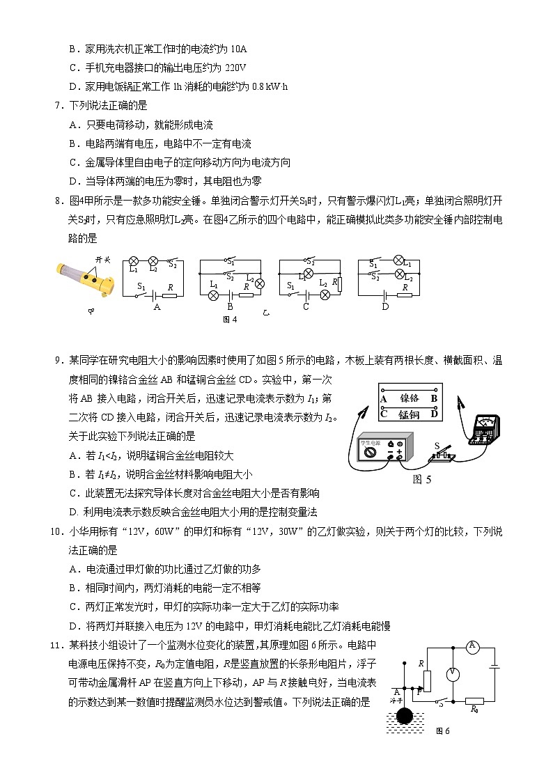 2023北京石景山初三（上）期末物理（教师版） 试卷02